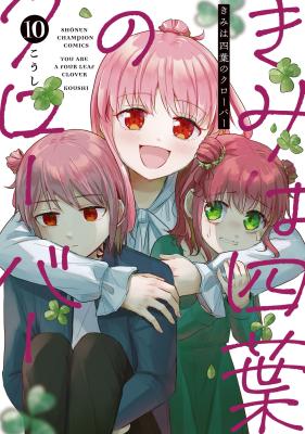 Kimi wa Yotsuba no Clover cover