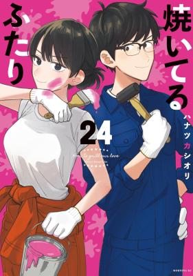 Yaiteru Futari cover