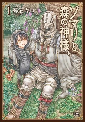 Somali to Mori no Kami-sama cover