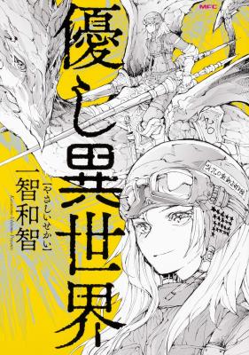 Yasashi Isekai e Youkoso cover