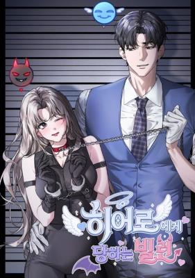 A Villain Abused by a Hero cover