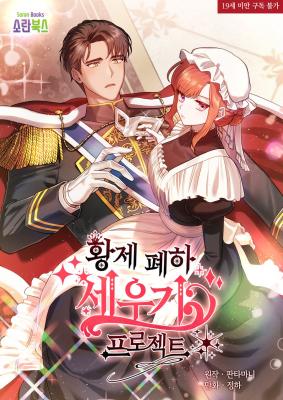 The Emperor Is Hard to Please! cover