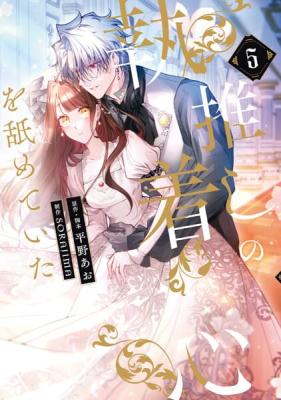 Oshi no Shuuchakushin wo Namete Ita cover