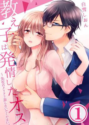 The Student I'm Tutoring is in Heat - Please Don't Tease Sensei's Kurikuri cover