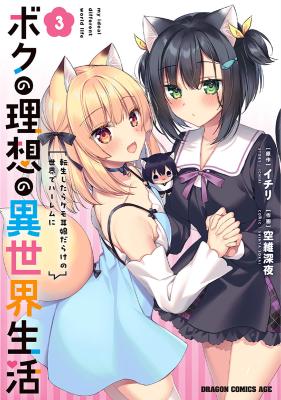 Boku no Risou no Isekai Seikatsu - Tensei shitara Kemomimi Musume Darake no Sekai de Harem ni