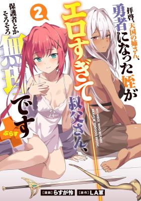 Haikei, Tengoku no Neesan, Yuusha ni Natta Mei ga Ero Sugite - Ojisan, Hogosha Toka Sorosoro Muri Desu+ cover