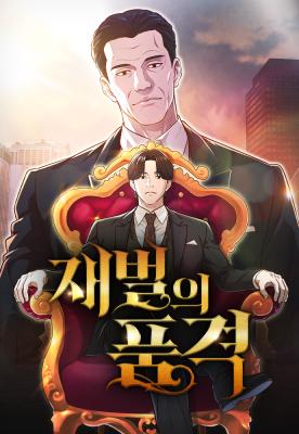 The Dignity of a Chaebol cover