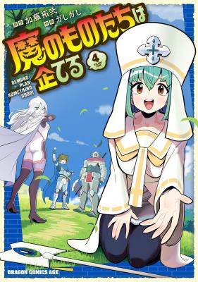 Ma no Monotachi wa Kuwadateru cover