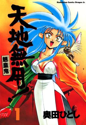 Tenchi Muyou! Ryououki cover