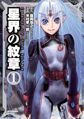 Seikai no Monshou (YONEMURA Kouichirou) cover