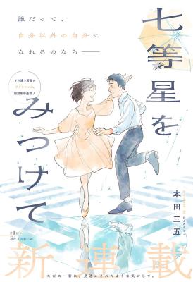 Nanatousei wo Mitsukete cover