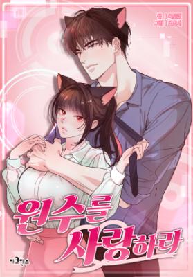 Love Thy Enemy (Doyosae)