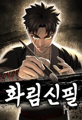 Hwarimsinpil cover