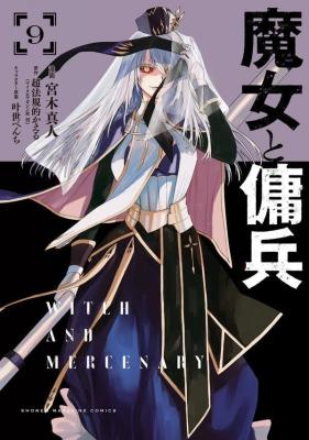 Majo to Youhei cover