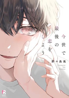 Konse de Saigo no Koi wo Shiyou cover