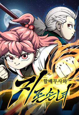 Warrior Grandpa and His Supreme Granddaughter cover