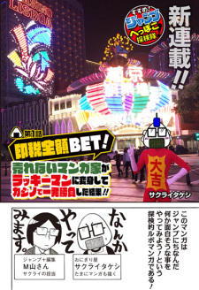 Susume! Jump Heppoko Tankentai cover