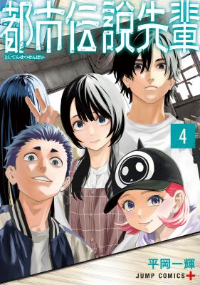 The Urban Legend Files cover