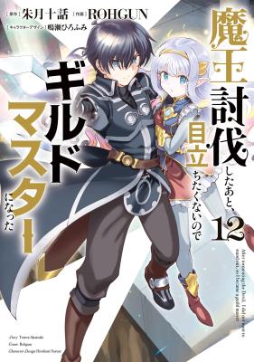 Maou Toubatsu Shita Ato, Medachitakunai node Guild Master ni Natta cover