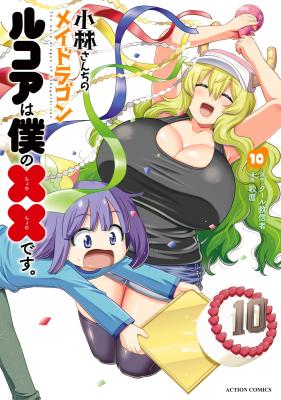 Kobayashi-san Chi no Maid Dragon: Lucoa wa Boku no xx Desu cover