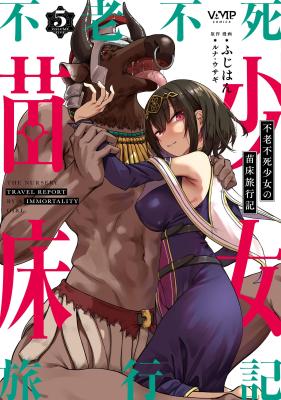Furoufushi Shoujo no Naedoko Ryokouki cover