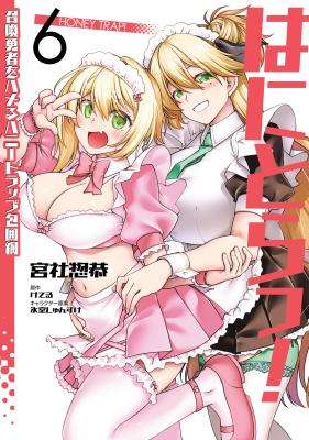 Hanitora! Shoukan Yuusha wo Hameru Honey Trap Hoi Mou