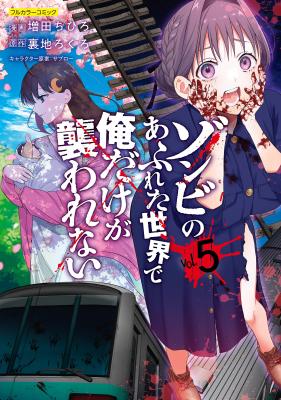 Zombie no Afureta Sekai de Ore Dake ga Osowarenai cover