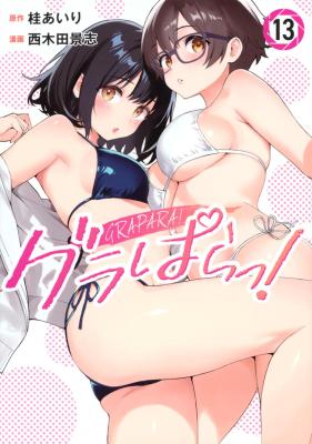 GraPara! cover