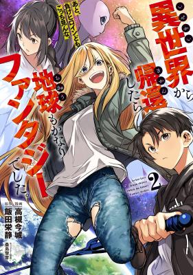 Isekai kara Kikan Shitara Chikyuu mo Kanari Fantasy deshita. Ato, Make Heroine-domo Kocchi Minna. cover