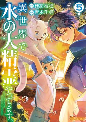 Isekai de Mizu no Dai Seirei Yattemasu. cover