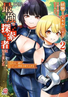 Keiken wo Sukiru ni suru Bannou na Nouryoku wo Te ni Irete, Saikyou no Tansaku-sha ni Narimashita ~JK to Issho ni Dungeon Tansaku de Nariagaru~