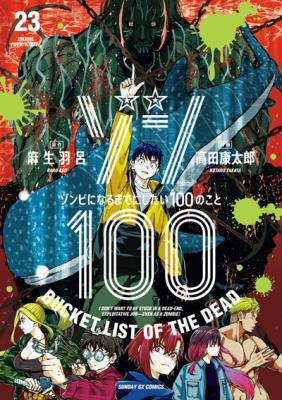 Zom 100: Zombie ni Naru made ni Shitai 100 no Koto cover