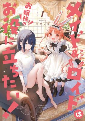 Maid & Roid wa Ojousama no Oyaku ni Tachitai! cover