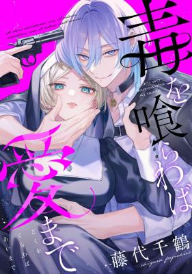 Doku wo Kurawaba Ai Made cover