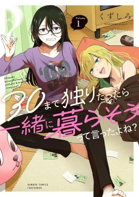 30 made Hitori Dattara Issho ni Kurasou tte Itta yo ne?