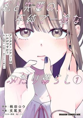 Enka wa Ikaga desu ka cover
