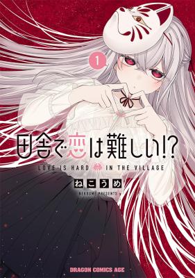 Inaka de Koi wa Muzukashii!? cover