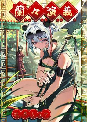 Ranran Engi cover
