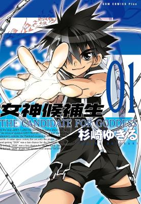 Megami Kouhosei cover