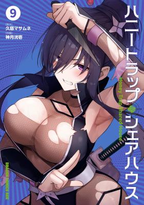 Honey Trap Share House cover