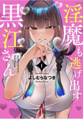 Even an Incubus Runs Away from Kuroe-san cover