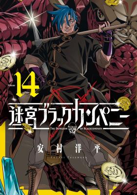 Meikyuu Black Company cover