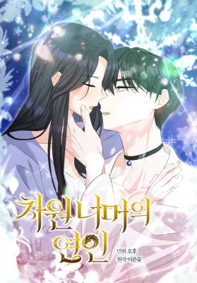 Lovers Beyond the Dimension cover