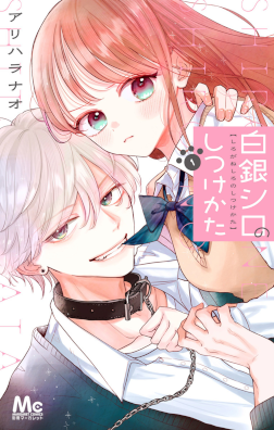 Shirogane Shiro no Shitsuke kata cover
