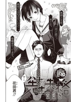 Hana-chan wa Sensei Shikkaku cover