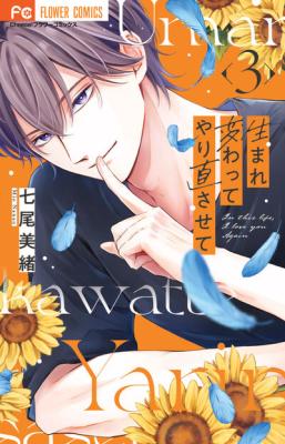 Umarekawatte Yarinao Sasete cover