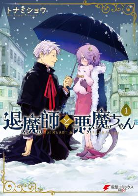 Taimashi to Akuma-chan cover