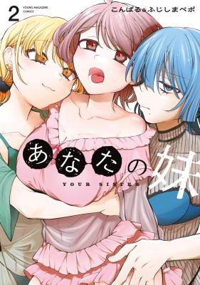 Anata no Imouto cover
