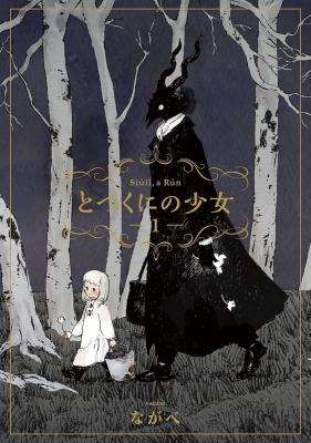 Totsukuni no Shoujo cover