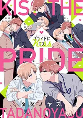 Pride ni Kiss cover